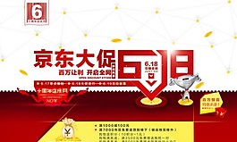 京東大促周年慶海報(bào)設(shè)計(jì)PSD源文件