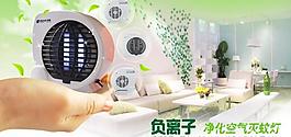 灭蚊器淘宝广告图片