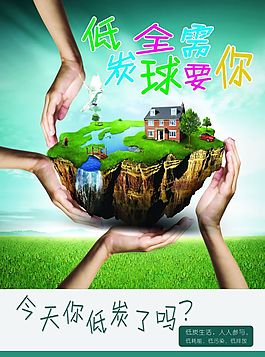 低碳海報 愛護環境