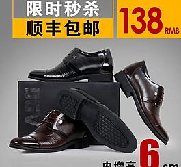 淘寶男鞋 鞋子廣告圖片