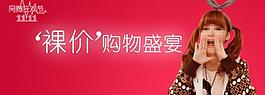 淘寶雙11促銷(xiāo)海報(bào)圖片
