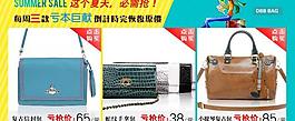 淘宝女包折扣海报图片