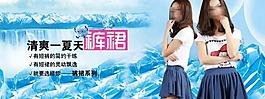 淘寶女裝海報冰爽圖片