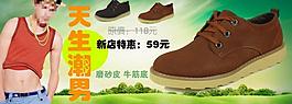 淘寶休閑男鞋廣告圖片