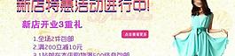 淘寶女裝促銷活動圖圖片