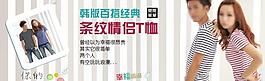 淘寶 情侶裝海報(bào)圖片