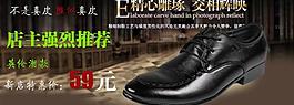 淘寶皮鞋 男鞋廣告圖片