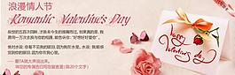 淘寶情人節(jié)廣告圖片