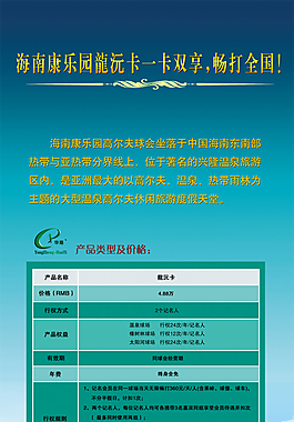 高爾夫球場促銷卡宣傳PSD素材