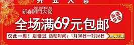 淘寶促銷開業(yè)大吉圖片