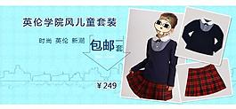 淘寶女童女裝廣告海報圖片