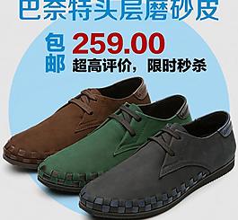 淘寶男鞋直通車(chē)圖片