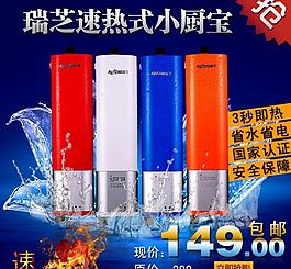 淘寶小廚寶電器直通車圖片