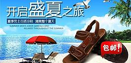 淘寶男涼鞋直通車海報圖片