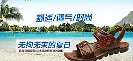 淘寶男涼鞋直通車海報圖片