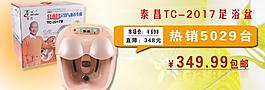 淘寶足浴盆熱銷宣傳圖片
