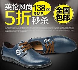 淘寶直通車男鞋圖片