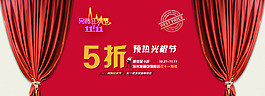 淘寶打折活動海報(bào)