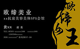 歐締美業名片設計模版