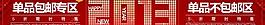 2013淘寶分類廣告海報(bào)圖片
