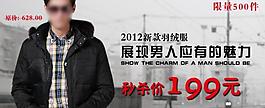 淘寶男裝 羽絨服男海報(bào)圖片
