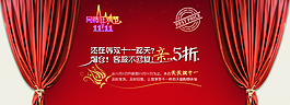 淘寶促銷海報