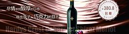 巧克力背景紅酒特價淘寶橫版廣告圖片