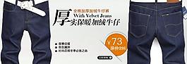 牛仔褲淘寶店鋪廣告圖圖片