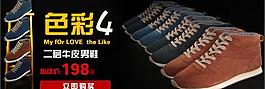 淘寶 男鞋海報(bào) 大廣告圖圖片