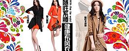淘寶女裝首頁(yè)展示圖圖片