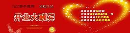 開(kāi)業(yè)大酬賓 淘寶海報(bào)廣告圖圖片