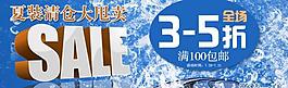 淘寶清倉(cāng)促銷(xiāo)海報(bào)圖片