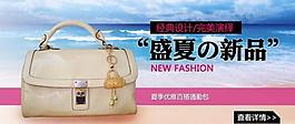 淘寶網(wǎng)女包宣傳海報圖片