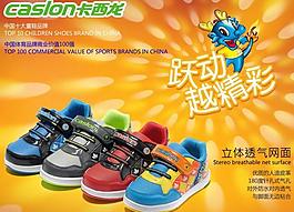 淘寶畫(huà)報(bào)海報(bào) 卡西龍童鞋圖片