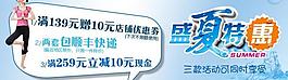 淘寶網(wǎng)店促銷活動海報圖片