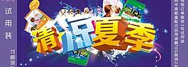 淘寶店鋪裝修宣傳設(shè)計(jì)海報(bào)圖片