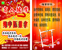 盲人按摩純中醫(yī)推拿宣傳單圖片免費下載