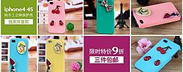 手機(jī)殼 淘寶店鋪海報(bào)圖片
