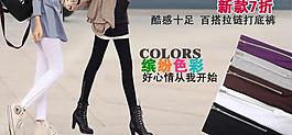 淘寶服裝女褲廣告海報圖圖片