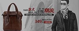 淘宝男包皮具促销栏图片
