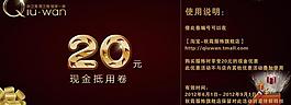 淘寶20元優(yōu)惠券圖片