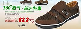 淘寶男鞋子休閑鞋廣告圖片