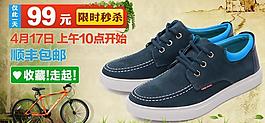 淘寶商城男鞋店產(chǎn)品海報圖片