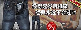 淘寶首頁牛仔褲促銷海報(bào)圖片