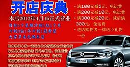 汽車促銷海報 淘寶促銷圖圖片