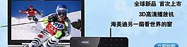 淘寶播放器促銷推廣圖圖片