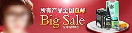 淘寶banner展位廣告圖圖片