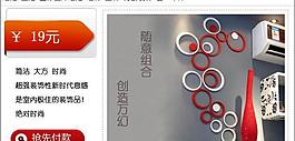 淘寶首頁 主頁 網(wǎng)頁 關(guān)聯(lián)促銷圖片