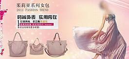 淘宝女包宣传店招图片