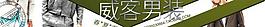 淘寶網店春夏男裝店鋪招牌圖片